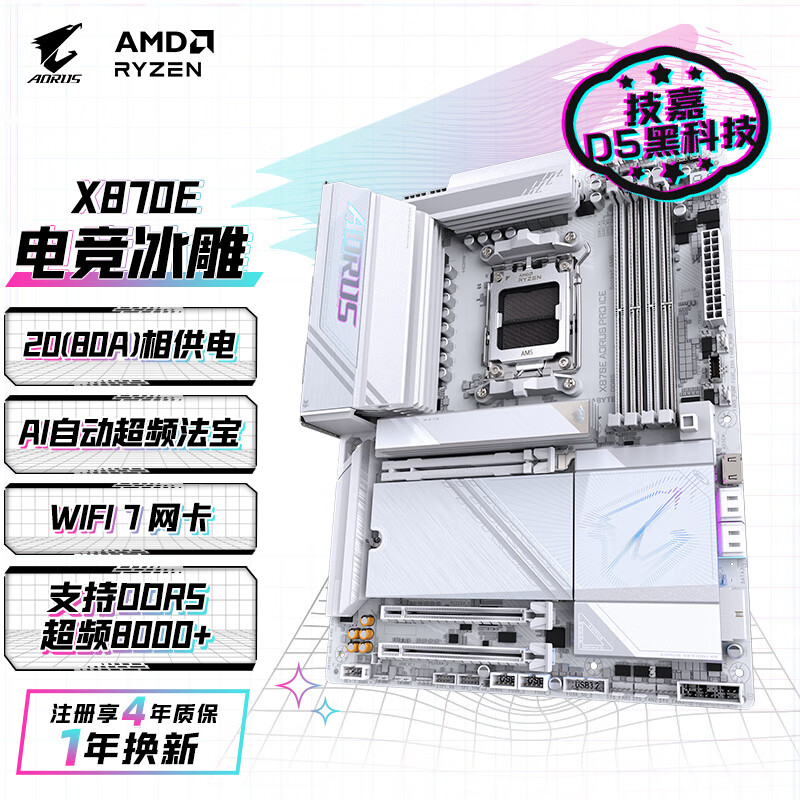 技嘉技嘉B850 X870E AORUS MASTER雕电竞冰雕小雕魔鹰X全新主板 全新B850M 冰雕 WiFi四年质保