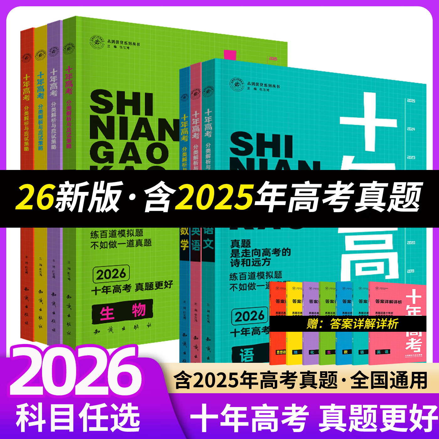 ����2025�����⡿2026�°�ʮ��߿�����������������������ѧӢ��������ѧ������ʷ���ε���ר��ѵ����ѵ������ѧ�滮һ�ָ�ϰ�Ż���� ��Ӣʮ��߿�����25��ȫ���߿����⣩ 99.8Ԫ