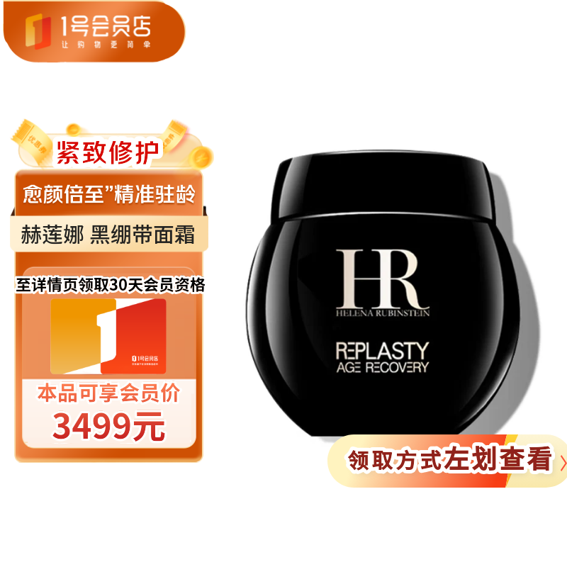 赫莲娜活颜修护夜霜100ml 黑绷带面霜 保湿紧致晚霜 玻色因