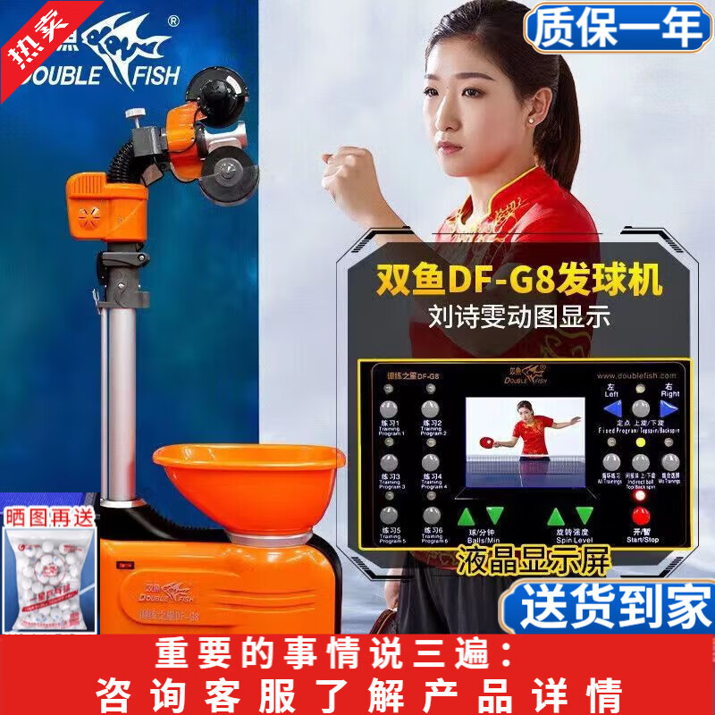 雙魚（DOUBLE FISH）乒乓球發(fā)球機家用智能乒乓球發(fā)球器專業(yè)乒乓球訓練發(fā)球機 DF-G8發(fā)球機+集球網+乒乓球100個