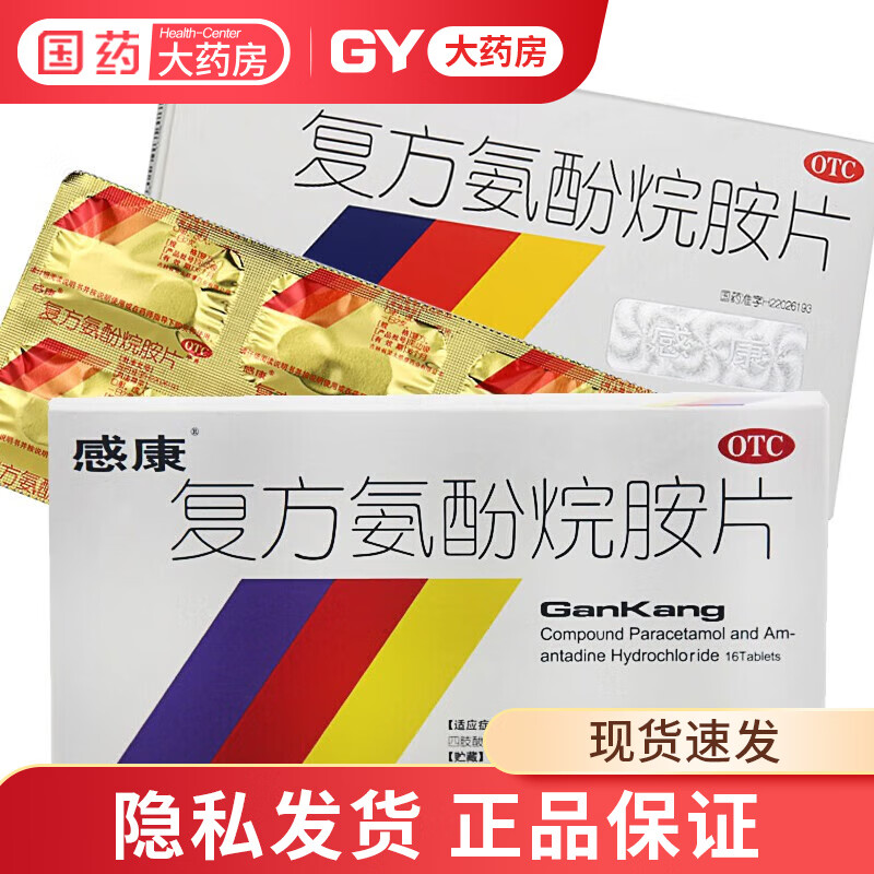 吴太感康 复方氨酚烷胺片 12片药发烧发热 1盒12片装