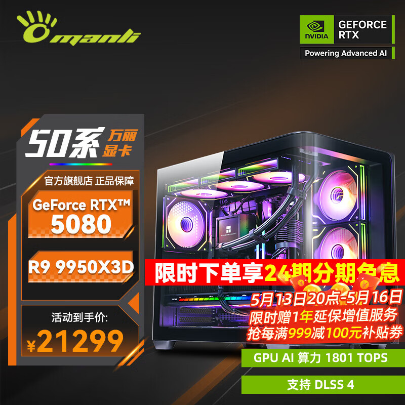 ����[24�ڷ�����Ϣ]RTX5080 5090D�Կ����� AMD����9950X3D RTX5070Ti��ϷAi����DIY̨ʽ��װ�������� RTX5080+R9 9950X3Dح������
