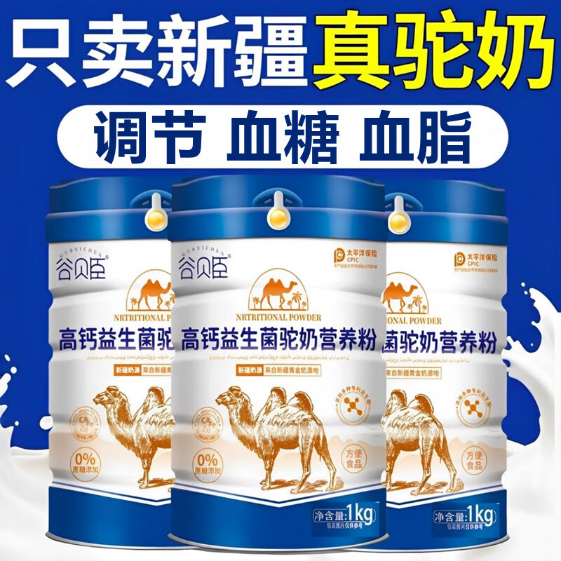 自然一号新疆正宗骆驼奶粉中老年无蔗糖正品驼奶粉成人学生儿童高钙益生菌 1罐【大容量1000克】新鲜日期