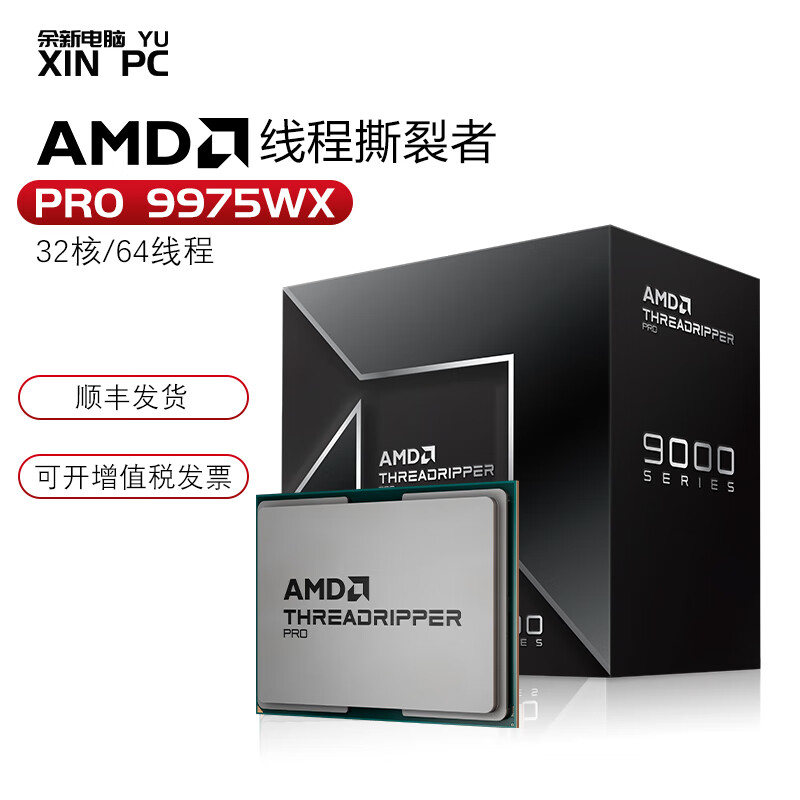 AMD 锐龙9000系线程撕裂者PRO 9975WX/9985WX/9995WX  /9960X CPU /仿真计算/工业建模/工作站处理器  PRO 9975WX处理器32核64线程 锐龙PRO9000 盒装CPU