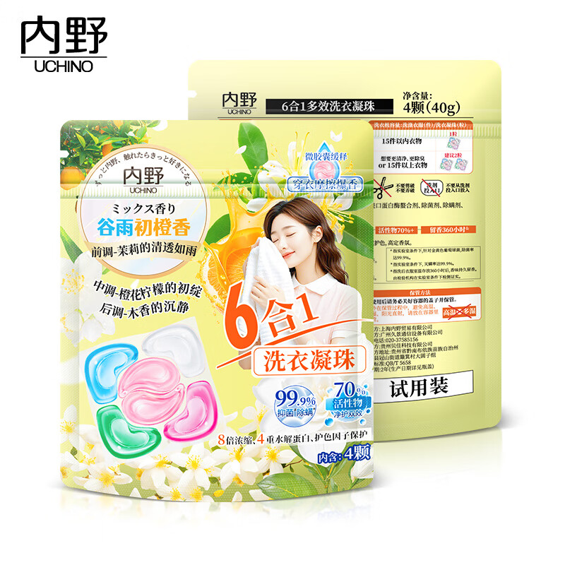 内野（UCHINO）香氛洗衣凝珠20颗浓缩洗衣液 99%抑菌除螨洁净柔护橙香持久留香 洗衣凝珠试用装4粒