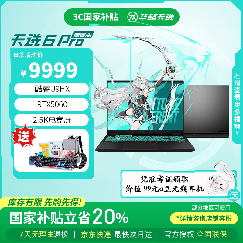 华硕天选6 Pro 酷睿版 国家补贴20% 酷睿HX 16英寸电竞游戏本 笔记本电脑 酷睿U9-275HX/RTX5060/日蚀灰 16G内存  1TB高速固态硬盘 2.5K 16:10高刷高亮高色域