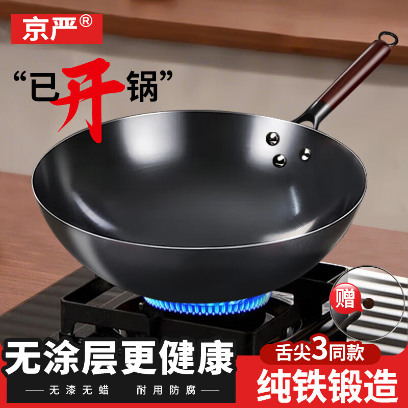 京严炒菜锅章丘款老式圆底铁锅氮化炒菜锅家用不粘锅无涂层燃气灶适用 【氮化锅】无耳带盖已开锅 34cm 高纯铁   无烟不沾