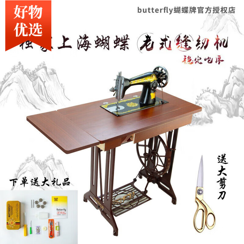 蝴蝶牌（BUTTERFLY）縫紉機(jī)蝴蝶家用手動(dòng)老式腳踏式手動(dòng)裁縫可電動(dòng)吃厚衣車 蝴蝶黑色機(jī)頭