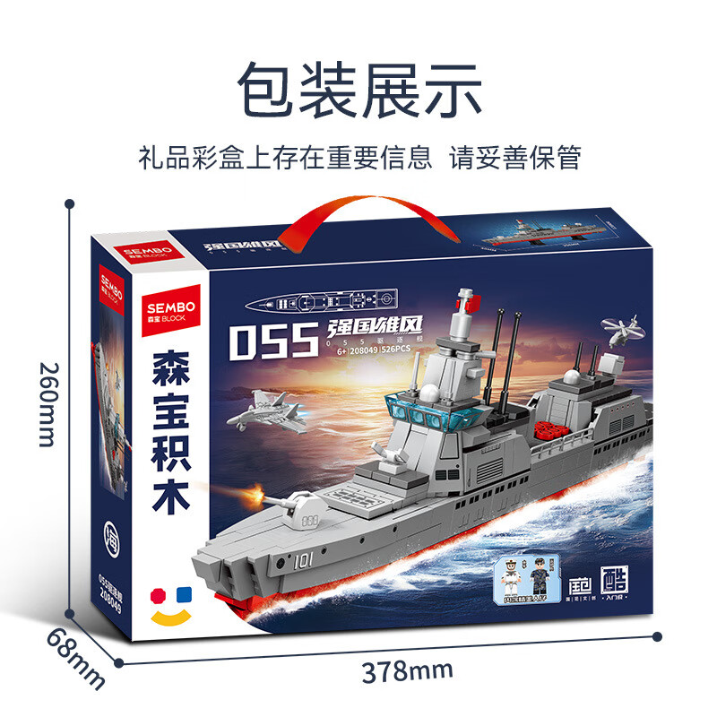 森宝积木小颗粒拼装积木玩具儿童军事系列055型驱逐舰组装模型男孩礼物 208049（055型驱逐舰