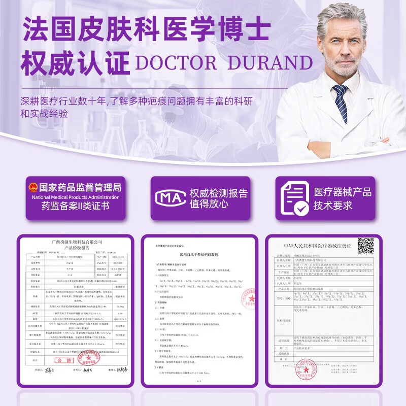 医用硅酮祛疤凝胶剖腹产去疤痕修复除疤膏贴增生凸起去除疙瘩无痕 1支适用于轻度疤痕