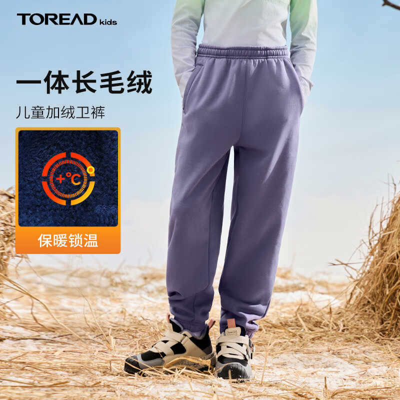 探路者（TOREAD）旗舰 儿童裤子男女中大童秋冬季款加绒运动裤长裤卫裤 暮山紫 150