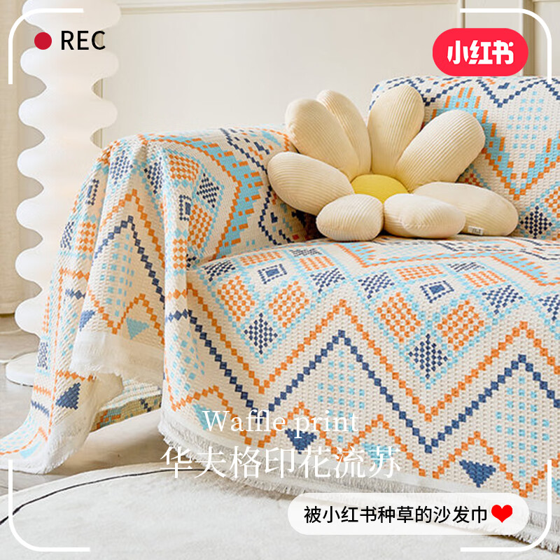 枳束北欧ins风沙发巾盖布沙发套罩全包万能盖毯四季通用防猫抓沙发垫 华夫格 扶语若安 180*230cm