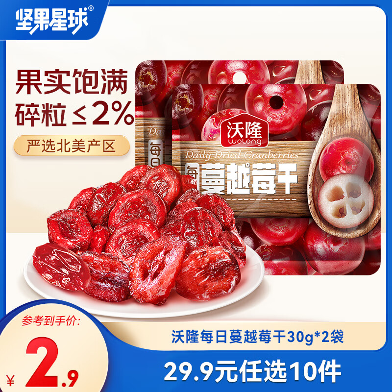 坚果星球 每日坚果果干组合装坚果炒货休闲食品营养健康零食蜜饯烘焙原料 30g*2袋蔓越莓干