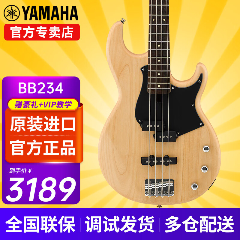 雅馬哈（YAMAHA）BB234/BB235貝斯四五弦演奏專業(yè)低音吉他初學新手樂隊電貝司BASS BB234-YNS 椴木色（四弦）