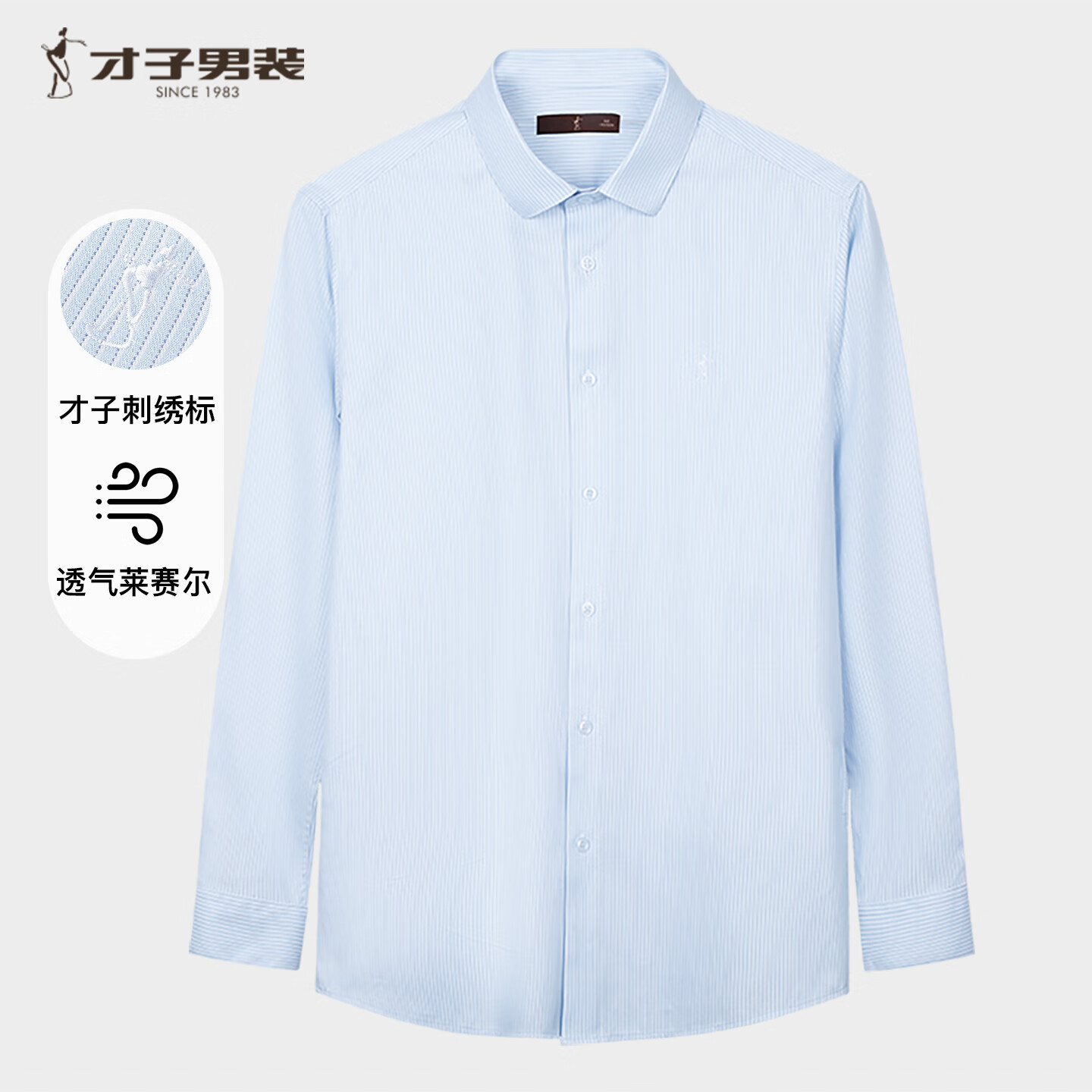 才子（TRIES）莱赛尔长袖衬衫竖条纹提花刺绣标商务休闲职业正装男衬衣 蓝色 XL 40(175/92A)