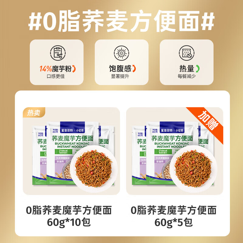 鯊魚菲特蕎麥面即食非油炸方便火雞蔥油料包低脂低糖免煮速食面 [買10送5]蕎麥魔芋方便面60g*15
