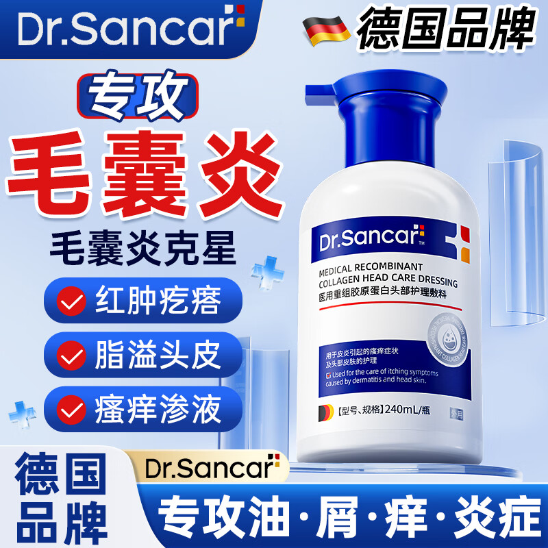 DR.SANCAR制药医用毛囊炎洗发水去屑止痒脂溢性皮炎毛囊炎头皮控油持久专用