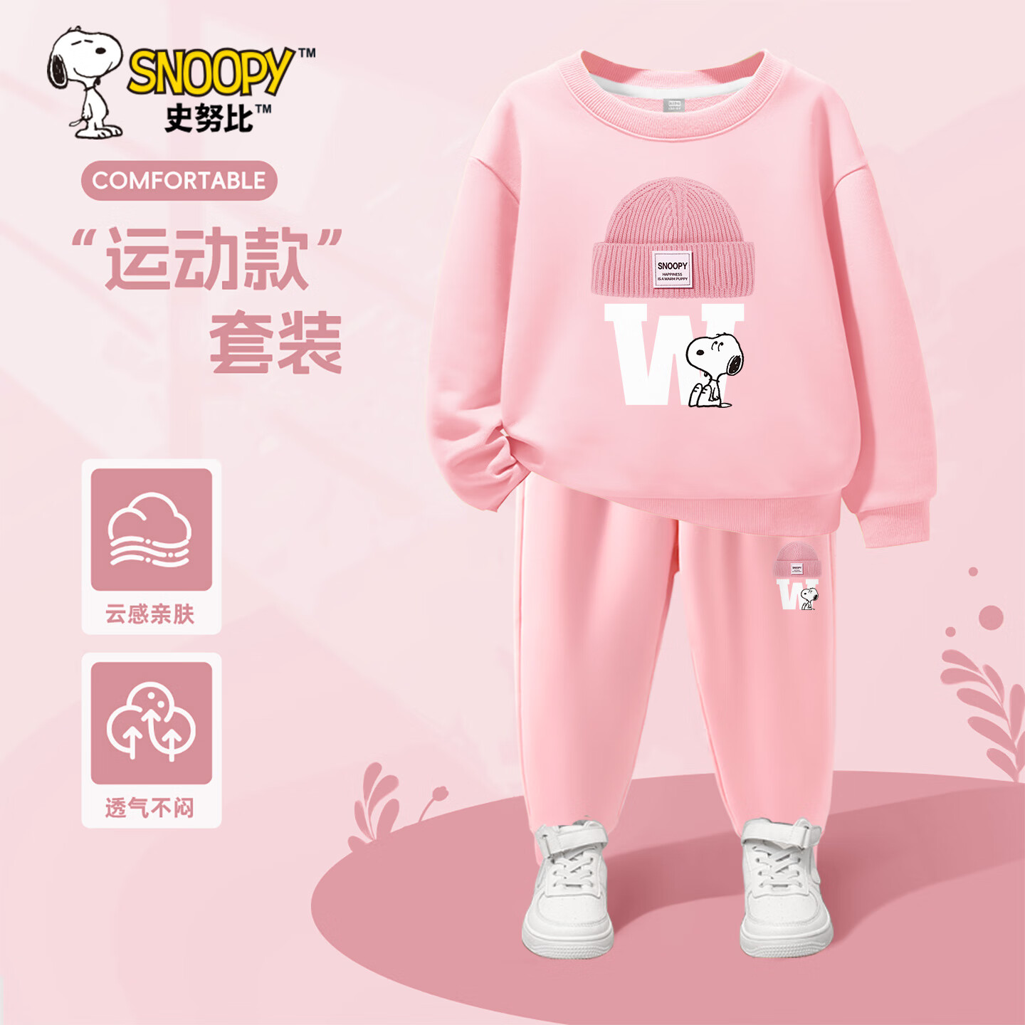 史努比女童春秋季休闲圆领卫衣裤子儿童套装2026女孩秋装两件套 F笑帽努比粉+F笑帽努比K粉 150