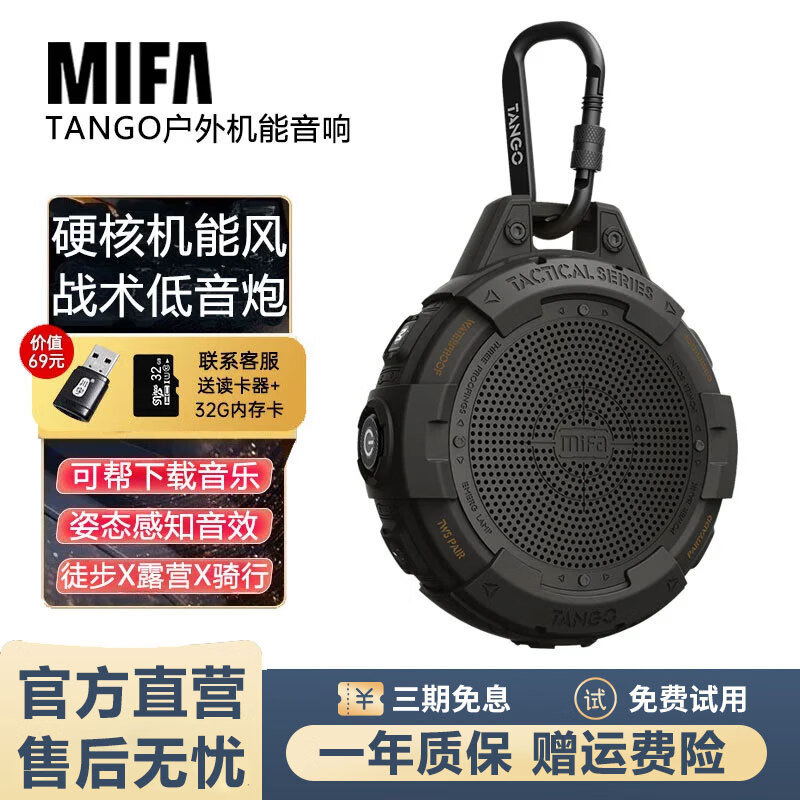 MIFA德國無線藍(lán)牙音箱超重低音炮防水戶外音響便攜式摩托車自行車騎行車載高音質(zhì)小音響大功率插卡音箱 【TANGO黑】騎行露營防水音箱 官方標(biāo)配 送32G內(nèi)存卡+讀卡器
