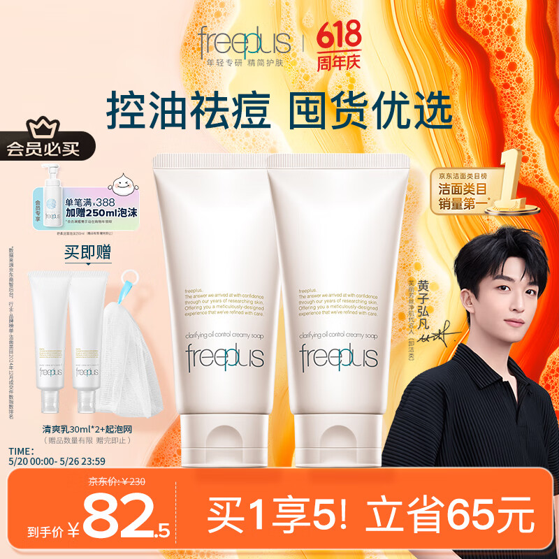 Freeplus/ܽ����˿ ��Ƥר�а����� 80ml ������ ����� 3֧