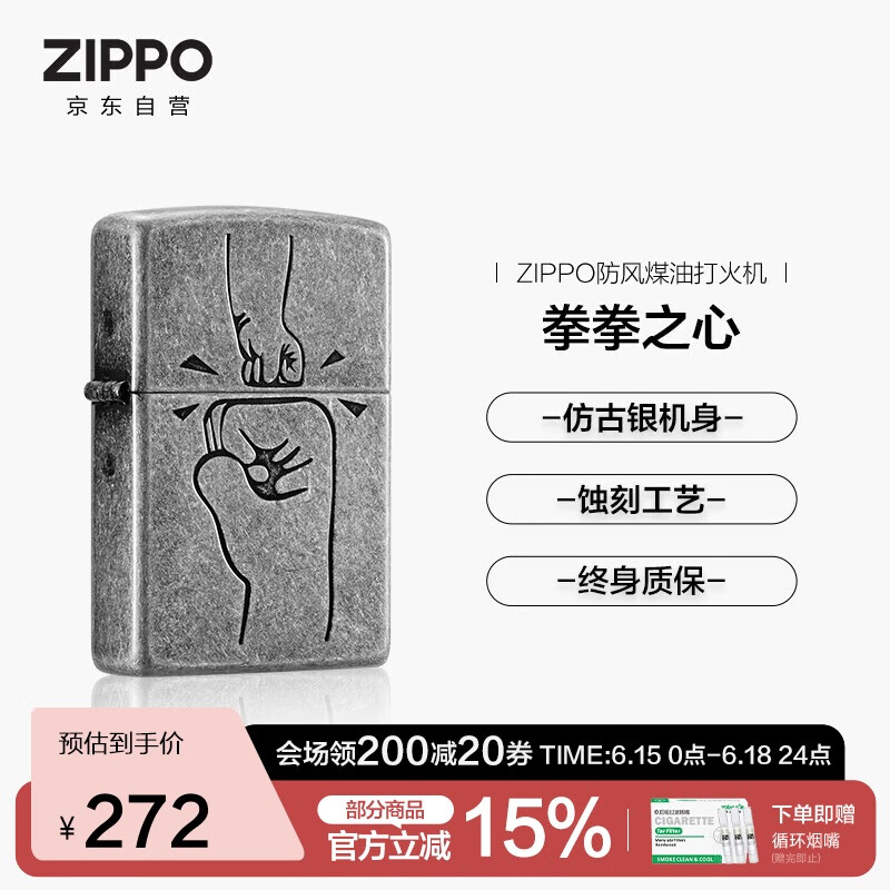 ZIPPO打火机之宝防风煤油  拳拳之心  生日礼物父亲节礼物送爸爸 单机