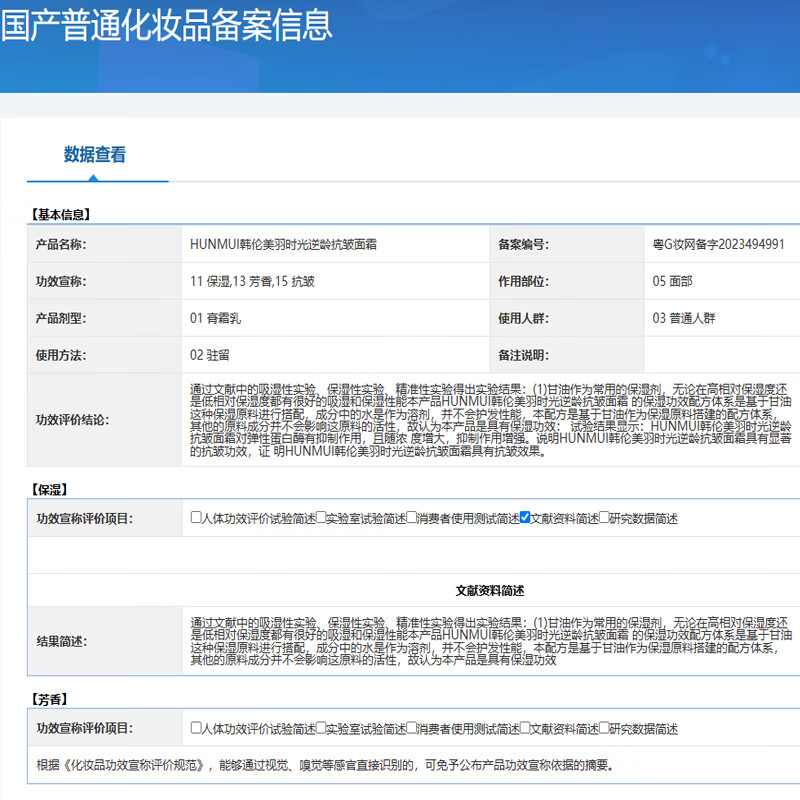 韩伦美羽逆龄多肽抗皱面霜提亮保湿补水滋润细纹烟酰胺精华男女抗皱面霜 50g*1瓶【基础护理】 京自东营官方店旗舰