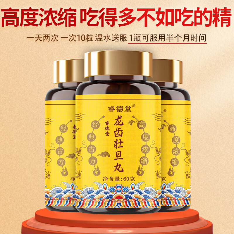 睿德堂龙齿壮胆汤 丸 补胆补心安神【JD保密速发】滋补养生60克/瓶 一瓶装
