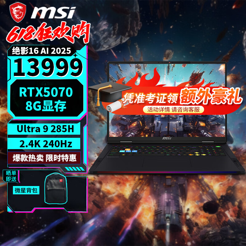 微星（MSI）绝影16丨AI studio 2024 酷睿全能轻薄游戏笔记本电脑 畅玩黑神话悟空 绝影16 AI 丨Ultra9丨5070 16G内存丨1TB固态