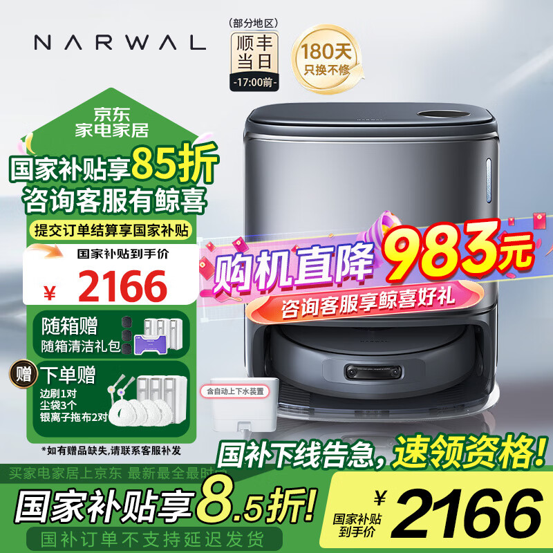 云鲸（NARWAL）逍遥001Pure扫地机器人 扫拖一体自动清洗拖布烘干 零缠绕双芯双目清洁擦地拖地机【国补15%】 逍遥001pure-自动上下水版