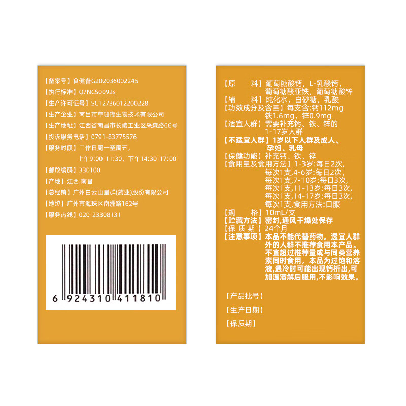 白云山星群 钙铁锌口服液 儿童青少年 补钙补铁补锌液体钙 葡萄糖酸钙锌 60支/共6盒