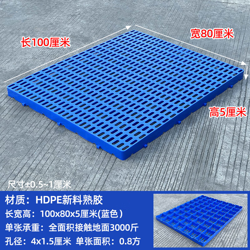 防潮板网格塑料垫板叉车托盘冻库货垫仓库货物防潮垫仓板物流垫板 加厚椭圆蓝100*80*5cm耐用承重强