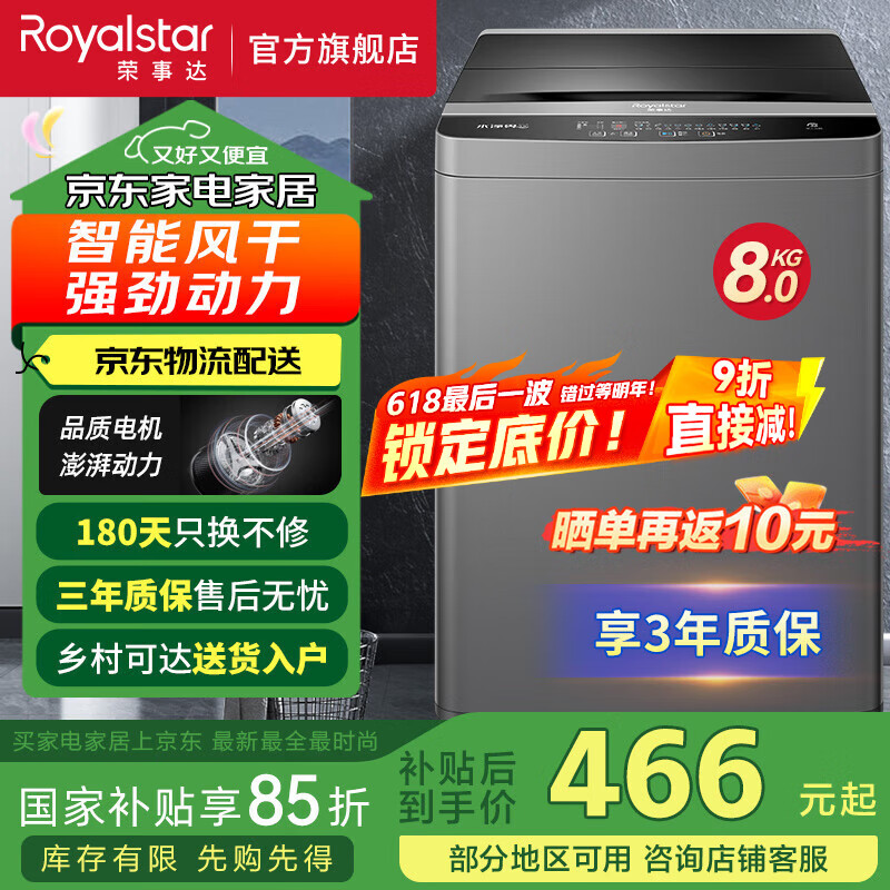荣事达（Royalstar）【国家补贴】全自动洗衣机波轮小型家用智能洗脱一体大容量公寓宿舍出租房 8.0KG【热销款】智能风干 强劲动力