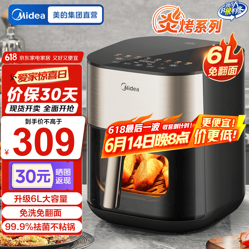 美的（Midea）炎烤空气炸锅 可视窗口免翻面家用大容量无油煎炸不粘大功率炸烤箱一体机不沾易清洗 【立体双热源 小炎烤】KZC6054 6L
