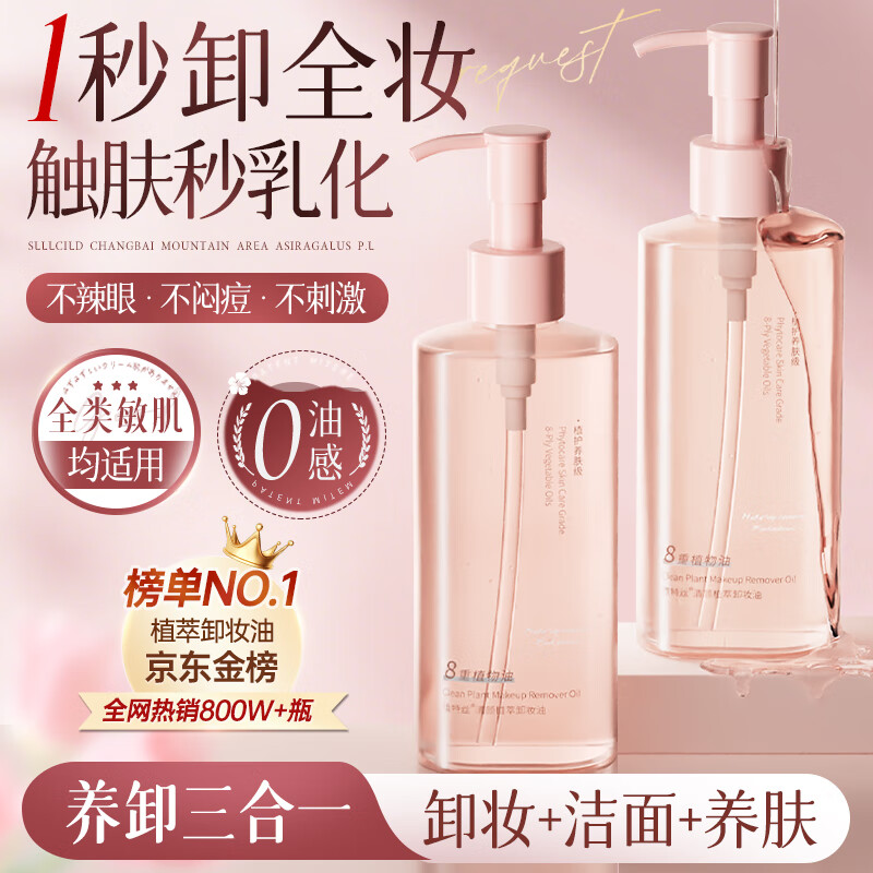 维特丝卸妆油水液膏温和深层清洁细致毛孔敏感肌眼唇脸部三合一养肤