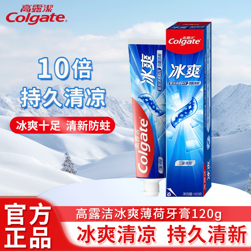 高露洁冰爽三重薄荷牙膏清新口气口腔护理10倍持久清凉感家庭装 冰爽薄荷 120g*1支