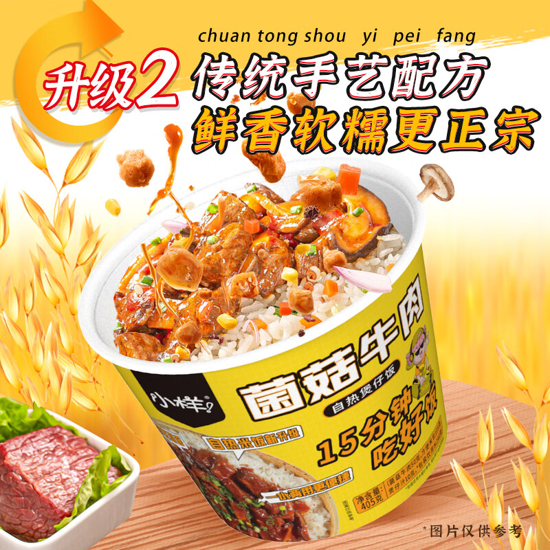 小樣自熱煲仔飯8桶裝大份量米飯方便速食夜宵牛肉飯臺式鹵肉飯 405g菌菇牛肉8桶