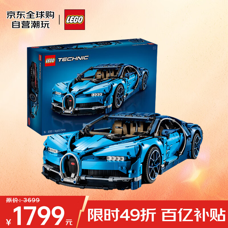 乐高（LEGO）积木拼装玩具 机械组旗舰款42083布加迪Chiron16岁+ 生日礼物