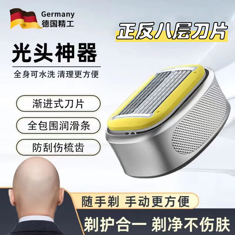 手动剃光头神器新款防刮伤8层不锈钢刀片刮脸剃发水洗原装家用 柠檬黄1套