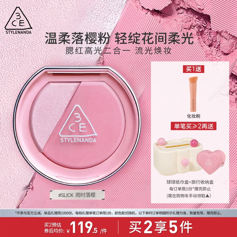 3CE煥妝腮紅盤雨時落櫻#SLICK浮光甜粉高光修容多功能生日禮物送女友