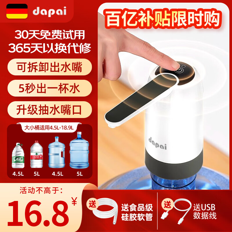 达派（dapai）桶装水抽水器电动饮水器折叠式大桶水自动压水器饮水机吸水器 强劲快出水【送抽水管+充电线】