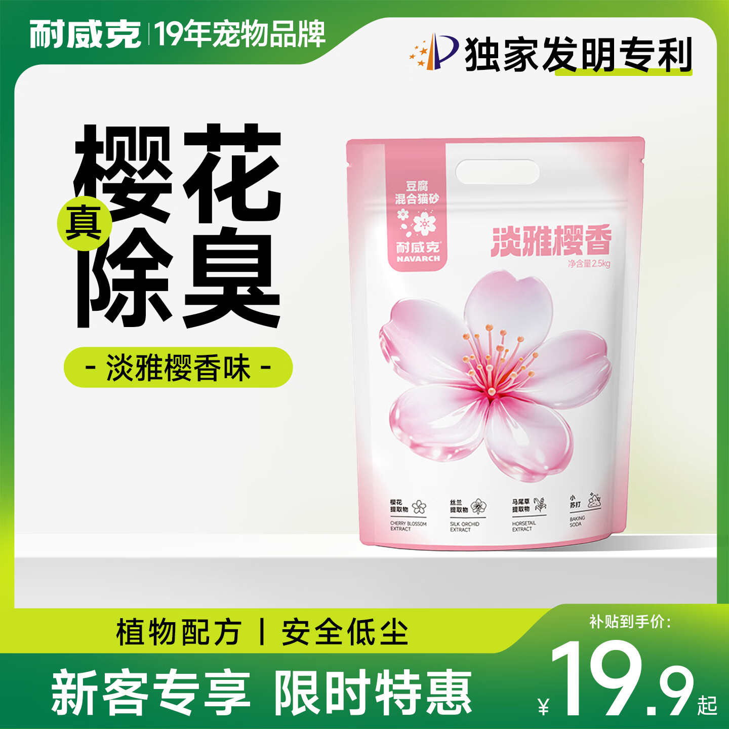耐威克 猫砂 绿茶豆腐混合 三重除臭低尘 天然钠基矿砂4.6kg