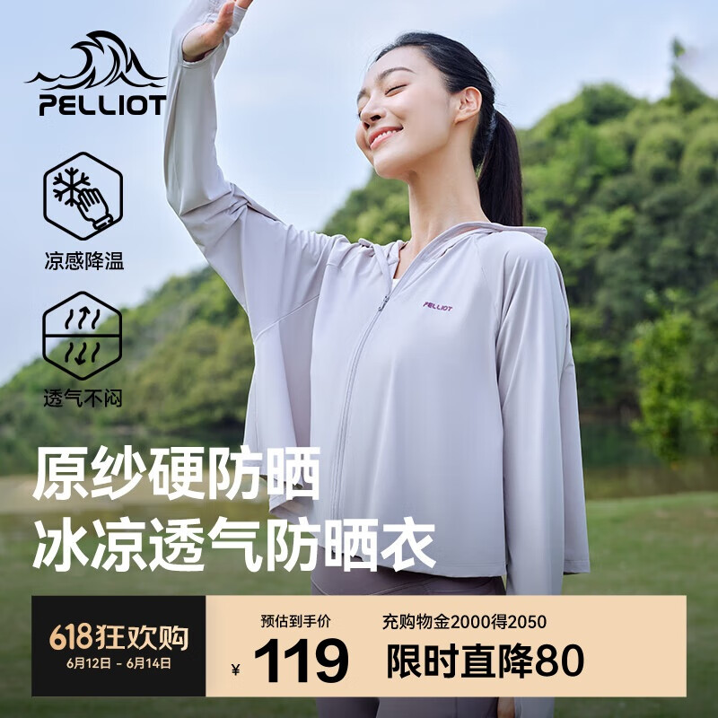 伯希和（Pelliot）[小光盾]户外防晒衣女士防紫外线凉感皮肤衣夏季外套12321222灰M