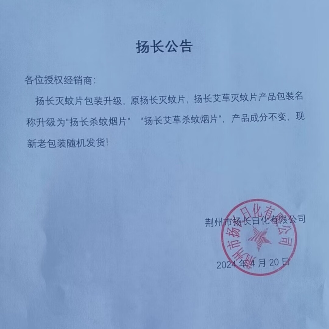 扬长 灭蚊片蚊香片老式燃烧灭蚊烟熏片家用驱蚊烟雾商用杀蚊子神器 40盒80片