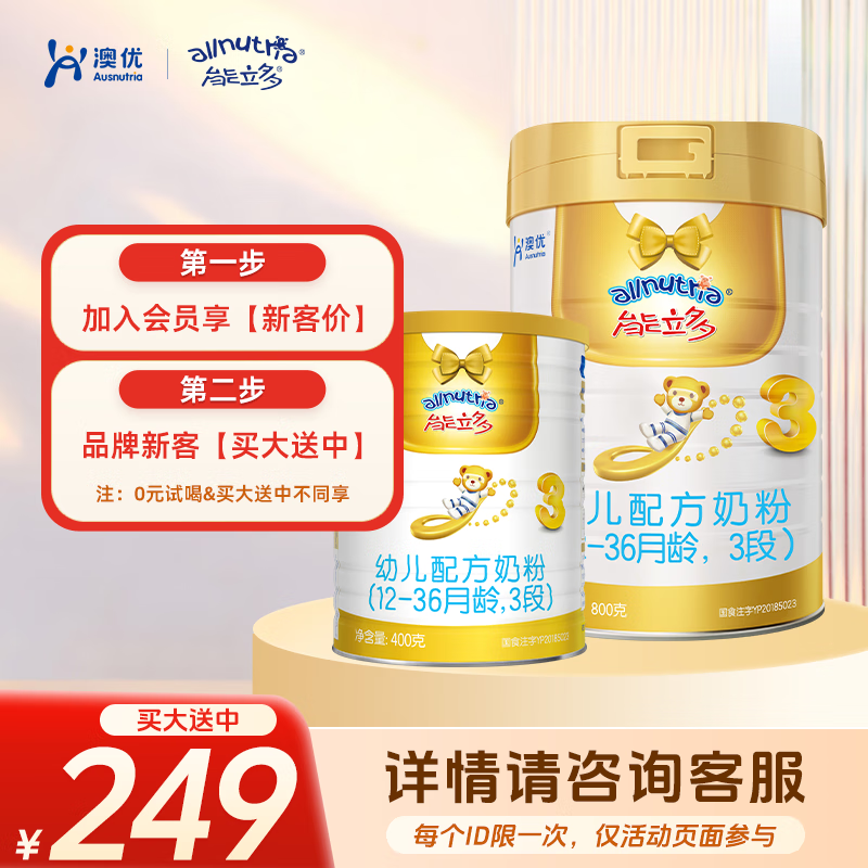 澳优（Ausnutria）能立多【直播加赠】幼儿配方奶粉（12-36月）3段 能立多3段800g+400g【买大送中】