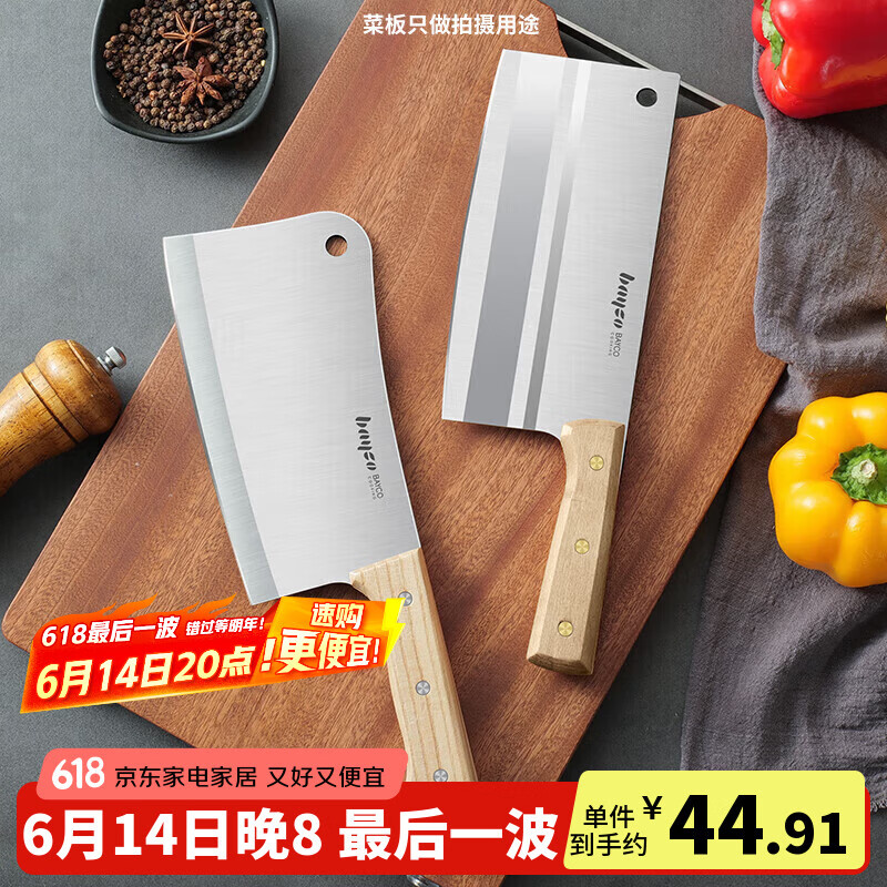 拜格（BAYCO）菜刀套装两件套家用不锈钢厨师专用木柄砍骨刀切片刀具套装ZH7894
