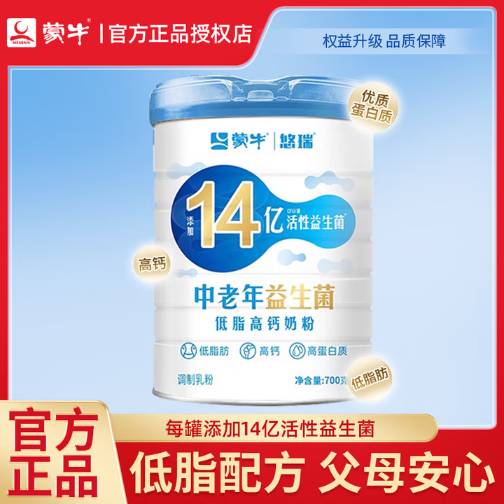  蒙牛悠瑞低脂高钙奶粉 700克*2罐