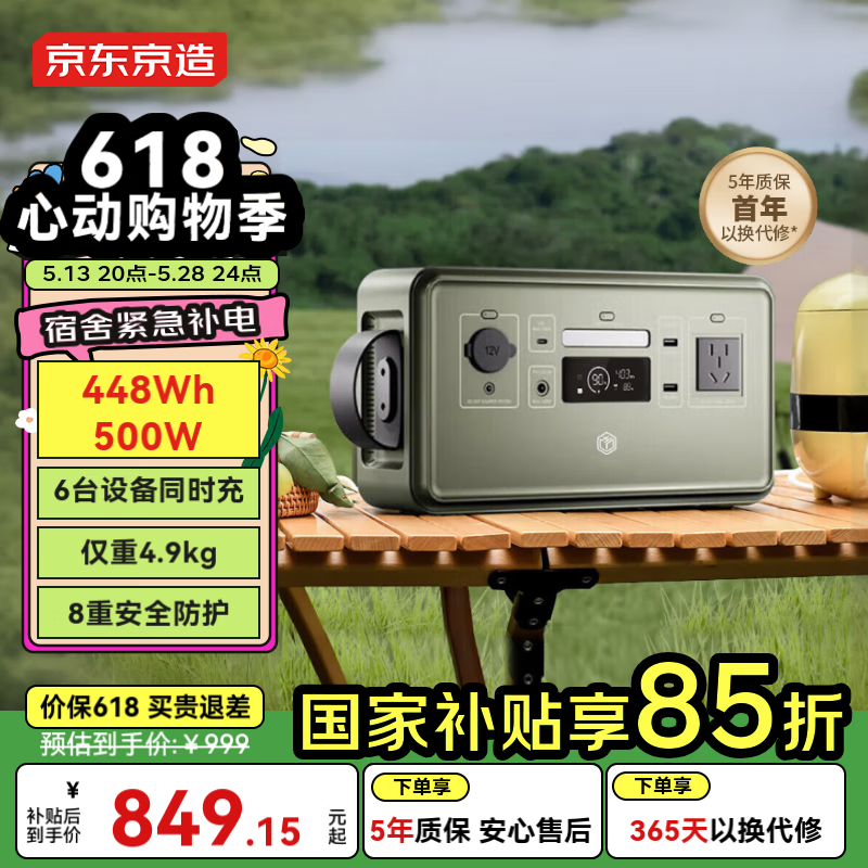 京东京造新品【轻巧便携】磷酸铁锂户外电源500W大功率448wh大容量220V移动电源自驾野营应急备用储能电源