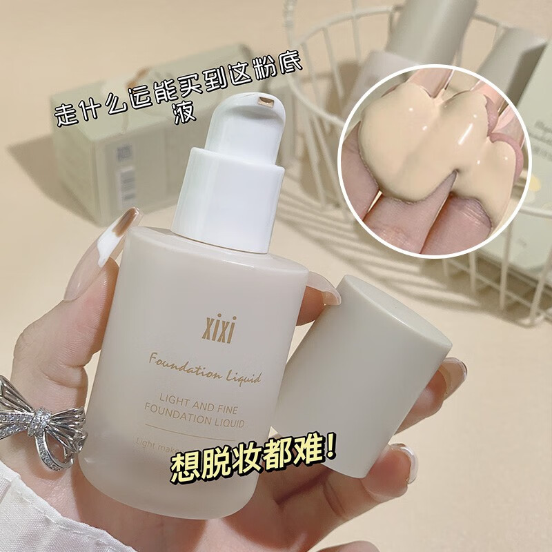 xixi 持妆粉底液遮瑕防水防汗持色油皮清爽不脱妆奶油肌干皮粉霜 R12#自然色