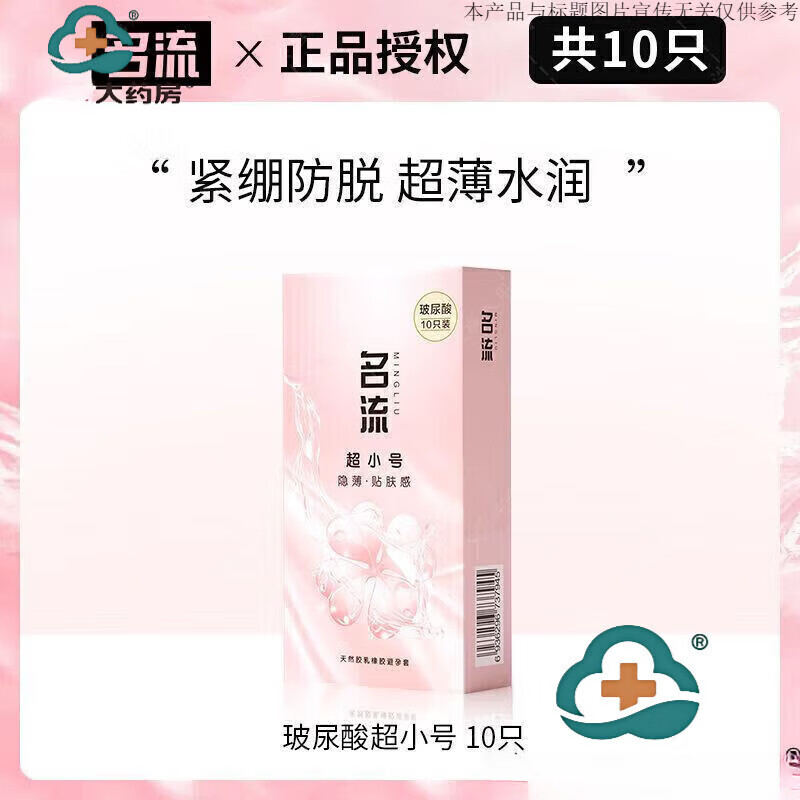 名流超小号套 超特小号42mm超小号25mm套玻尿酸免洗小号29迷你男用安 玻尿酸超小号25MM【10只装】