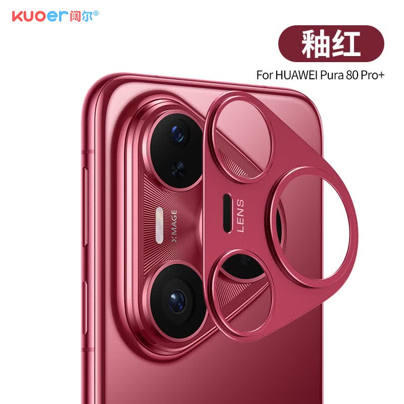 cancel适用pura80ultra镜头膜新款p70手机后摄像头保护贴镂空金属全包覆盖70pro+钢化合金圈壳相机防摔防 【釉红】华为Pura 80Pro+铝合金抗摔防爆镜 华为其他型号